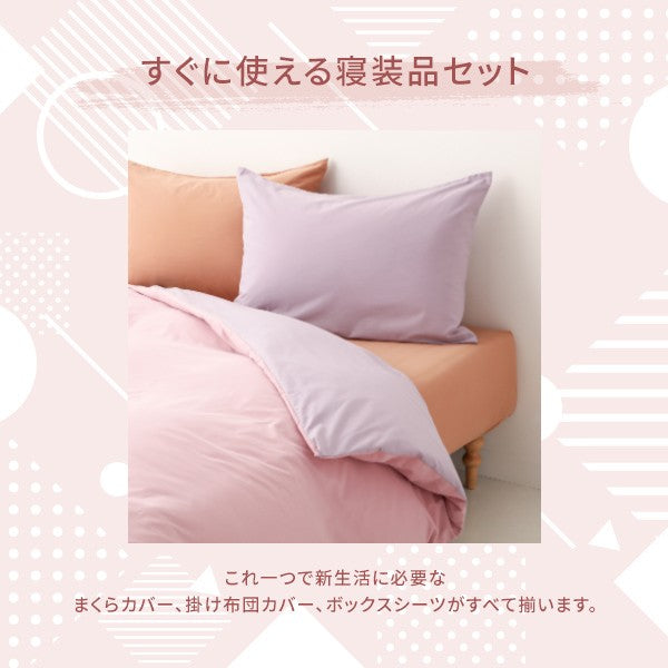 カラフル寝具カバーセット セミダブル ピンク×オレンジ