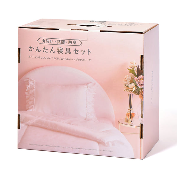 【オンラインショップ限定】かんたん寝具セット フリル セミダブル ピンク