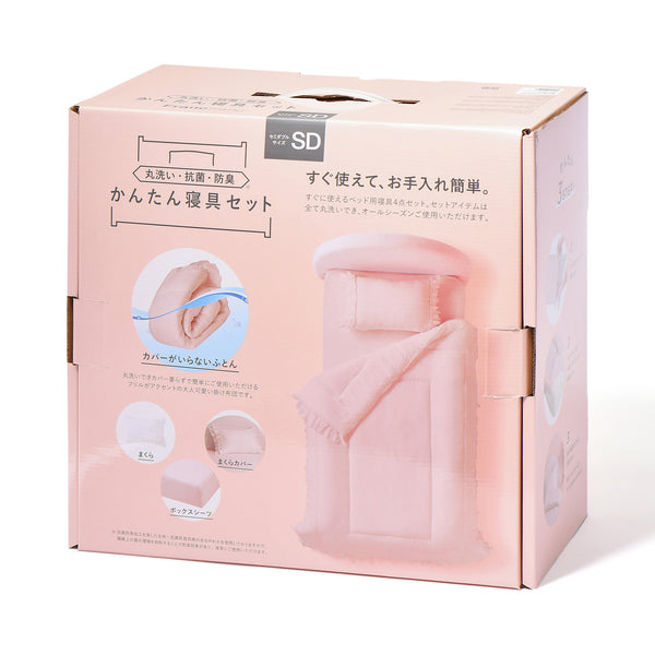 【オンラインショップ限定】かんたん寝具セット フリル セミダブル ピンク