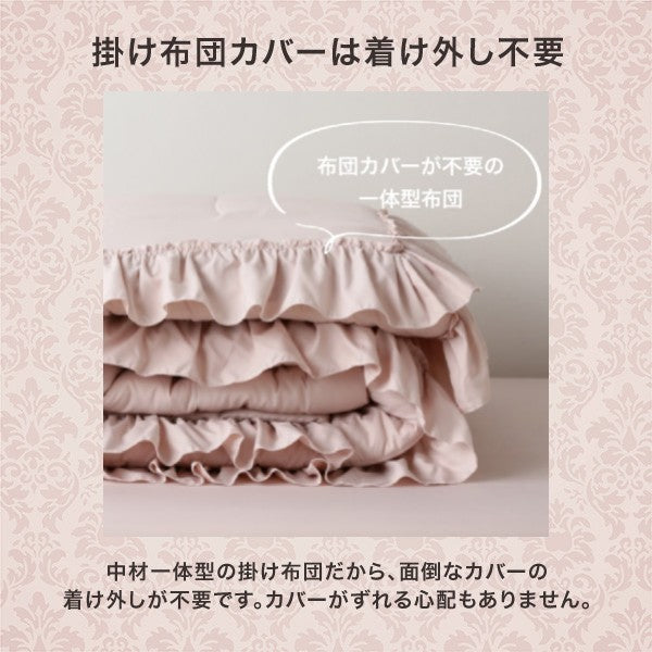 【オンラインショップ限定】かんたん寝具セット フリル セミダブル ピンク