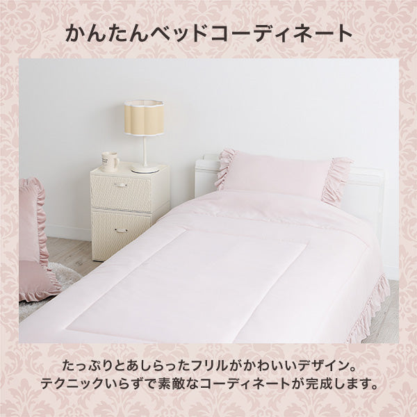 【オンラインショップ限定】かんたん寝具セット フリル セミダブル ピンク