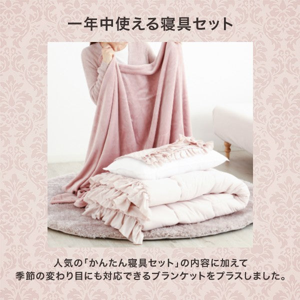 【オンラインショップ限定】かんたん寝具セット プラス フリル セミダブル ピンク