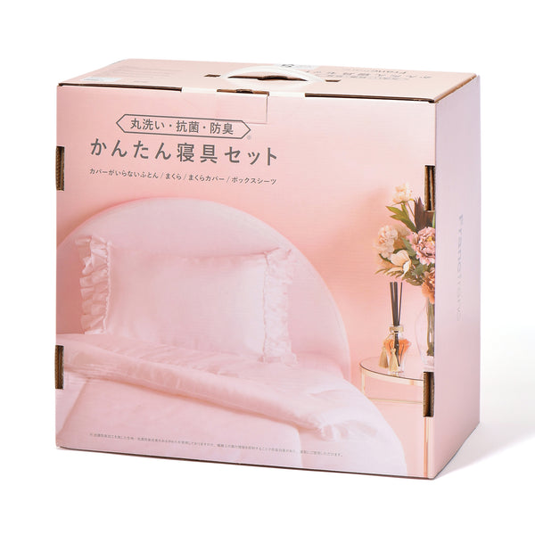 【EC限定】かんたん寝具セット フリル ダブル ピンク