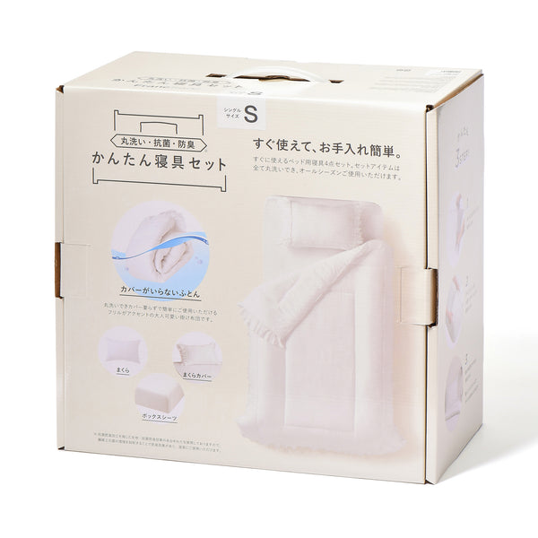 かんたん寝具セット フリル シングル ホワイト