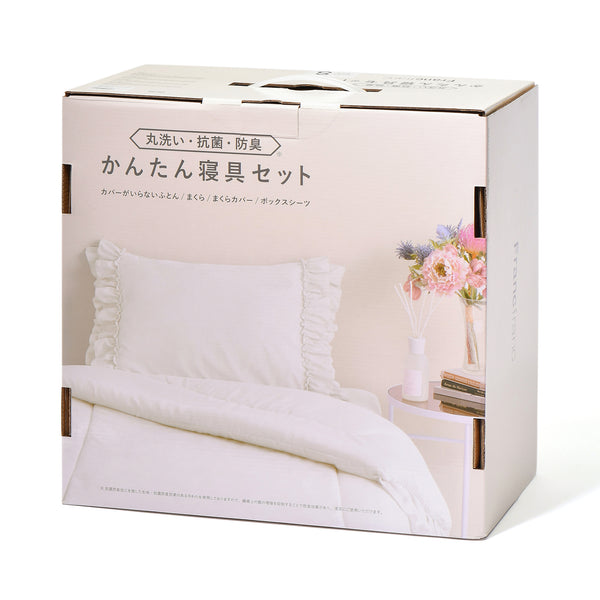 【EC限定】かんたん寝具セット フリル ダブル ホワイト