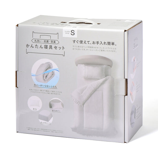 かんたん寝具セット フリル シングル グレー