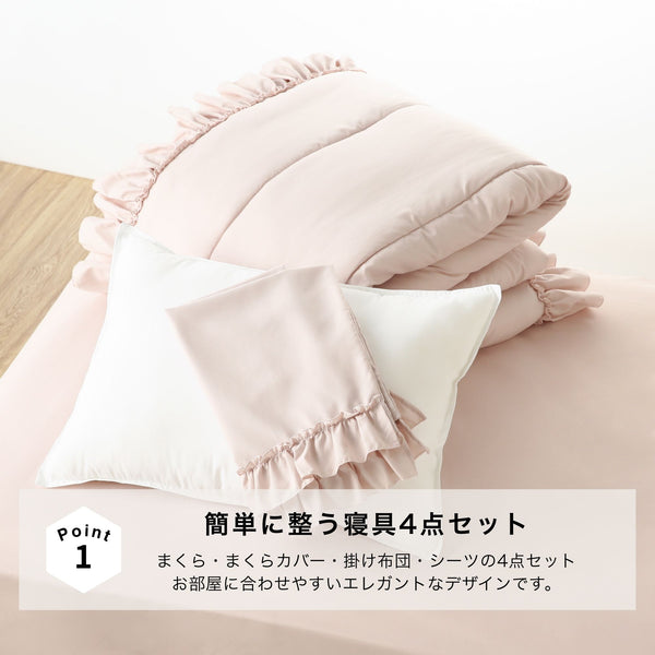 かんたん寝具セット フリル シングル グレー