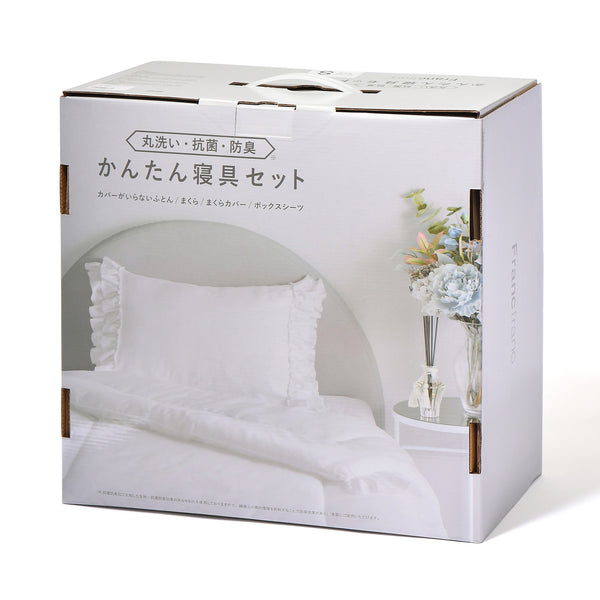 【EC限定】かんたん寝具セット フリル ダブル グレー