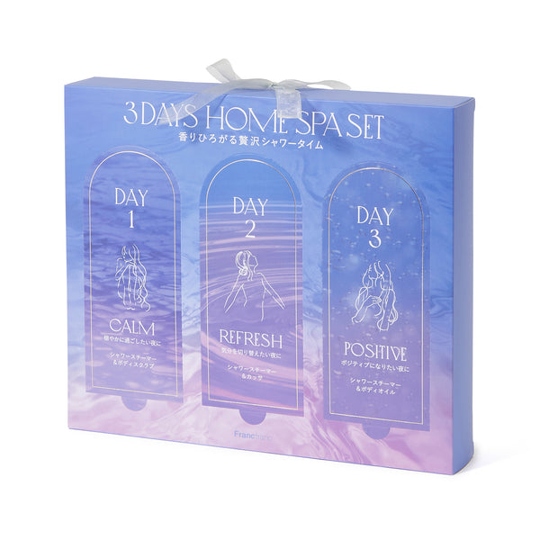 3DAYS ホームスパセット リフレッシュ ライトブルー