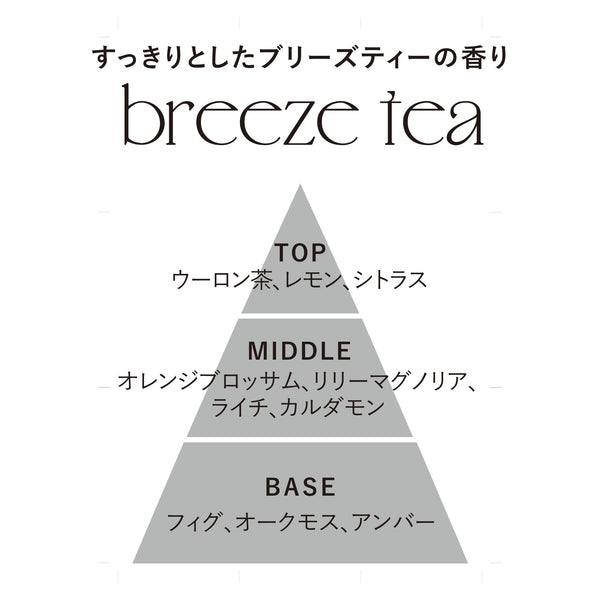 ルシェラ フレグランスディフューザ― ホワイト（すっきりとしたブリーズティーの香り）