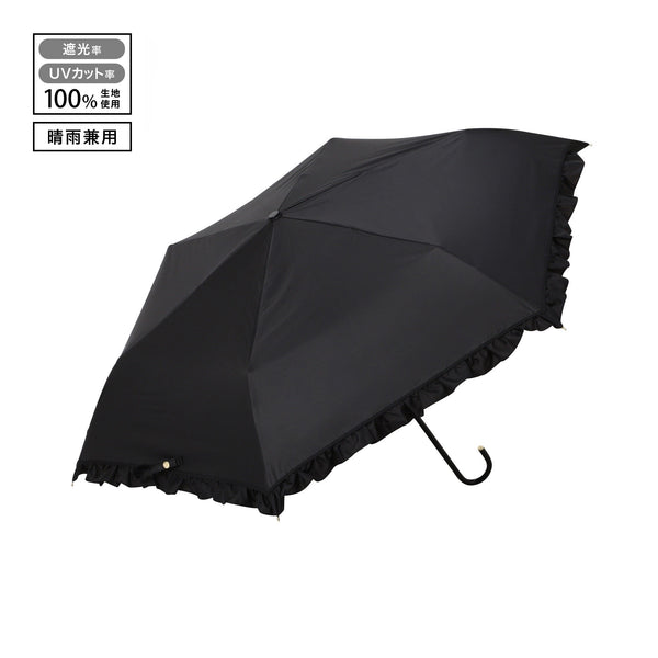 遮光 クラシックフリル 折りたたみ傘 50cm ブラック（晴雨兼用）