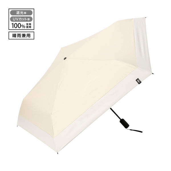 遮光 オートマティックパラソル 折りたたみ傘 ベージュ（晴雨兼用）