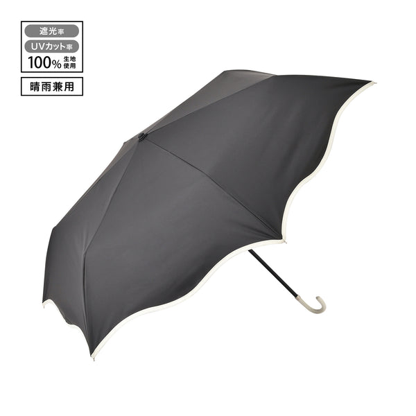 遮光 ウェーブパイピング 折りたたみ傘 50cm ブラック（晴雨兼用）
