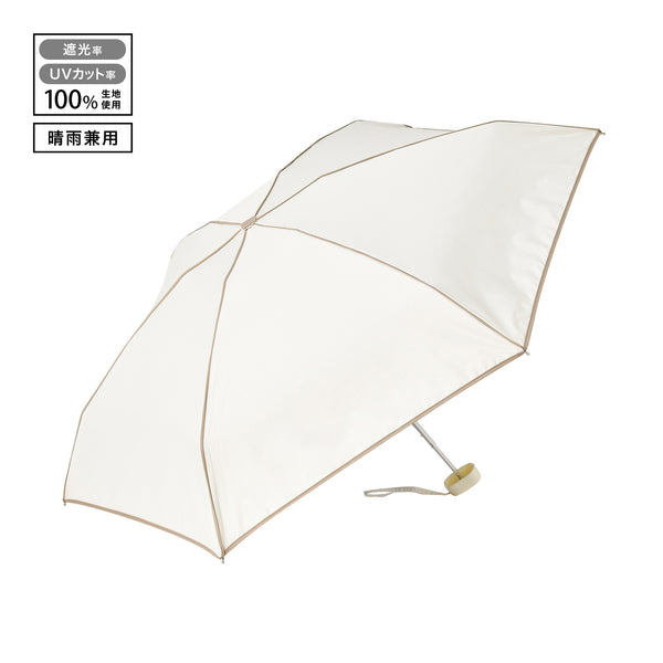 遮光 コンパクト パイピング 折りたたみ傘 47cm アイボリー（晴雨兼用）