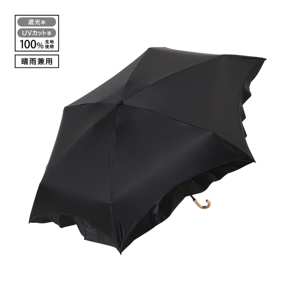遮光コンパクトフリル 折りたたみ傘 50cm ブラック（晴雨兼用）