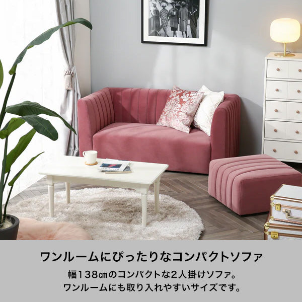 シュエット ソファ 2S ピンク（W1380）