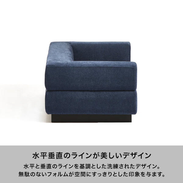 【EC限定セール】ジョルノ ソファ 3S ダークネイビー