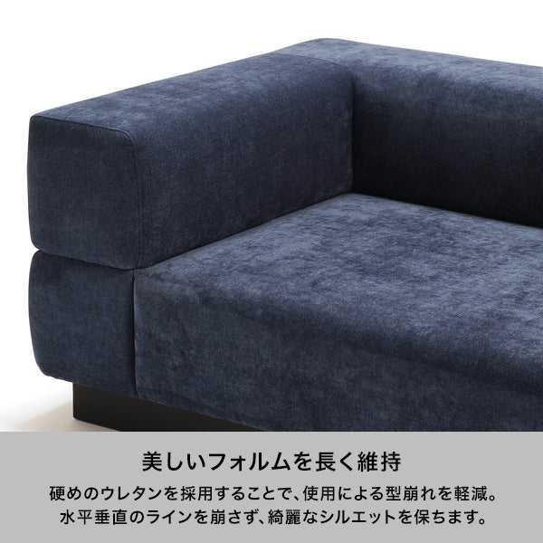 【EC限定セール】ジョルノ ソファ 3S ダークネイビー