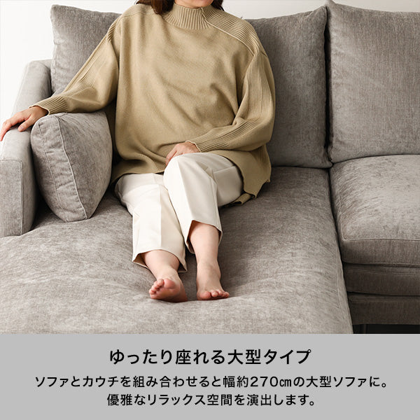 ラージュ カウチ L  ダークグレー