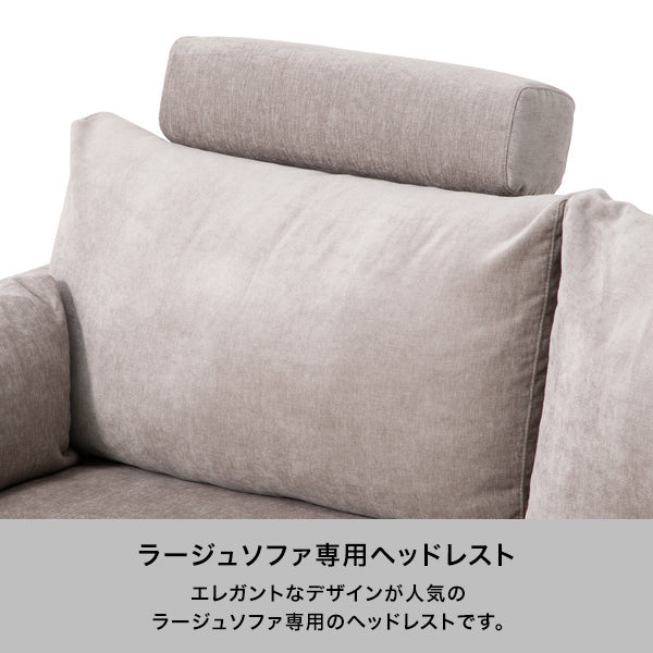 ラージュ ヘッドレスト  グレー