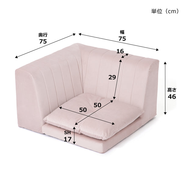 【EC限定】ファミーユ ローソファ プラス コーナー ピンク（W750）