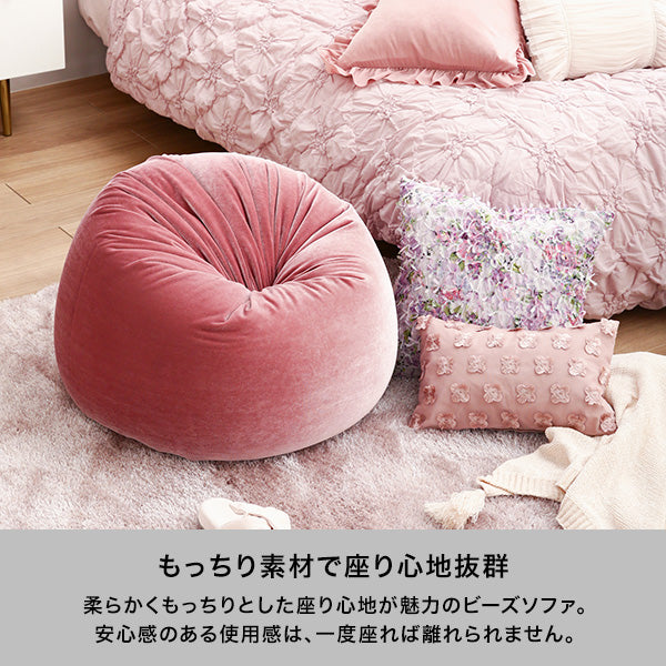 【EC限定】シェリー ビーズソファ L ピンク