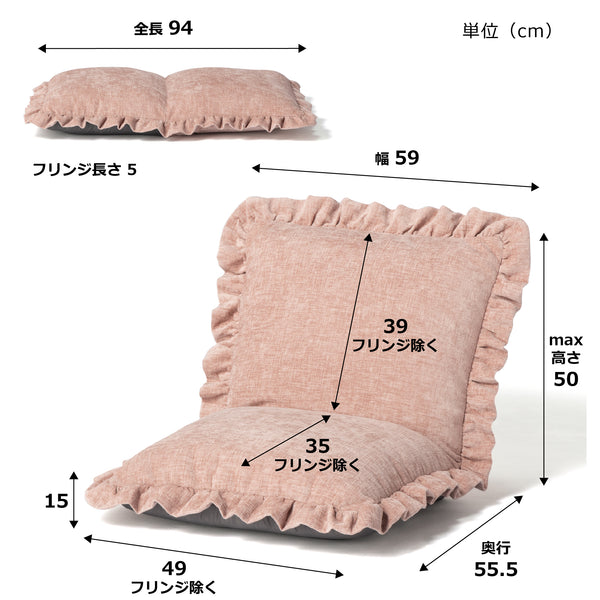 グレース フロアチェア S ピンク