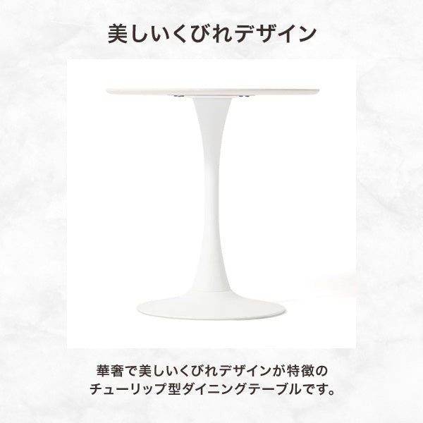 デリカ ダイニングテーブル φ700 ホワイト