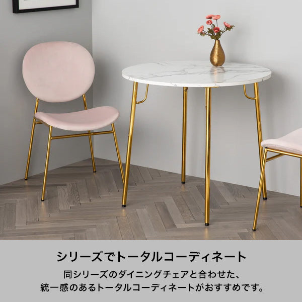 ベル ダイニングテーブル 2 ラウンド マーブル×ゴールド（Φ800）