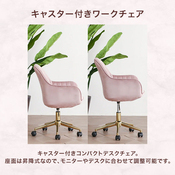 エルドラド デスクチェア ピンク