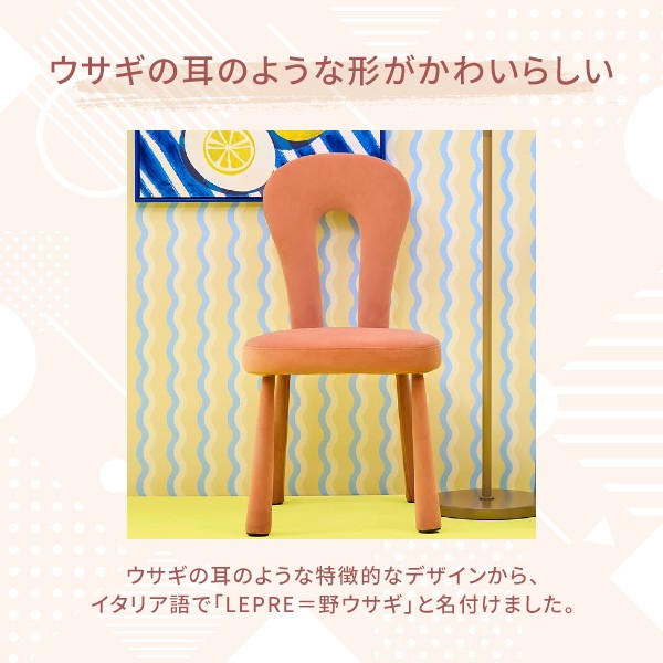 レプレ チェア ピンク