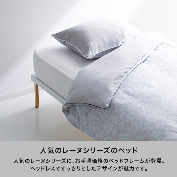 レーヌ ベッド シングル