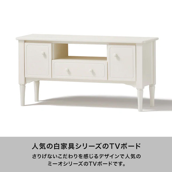 ミーオ TVボード ホワイト（W980×H500）