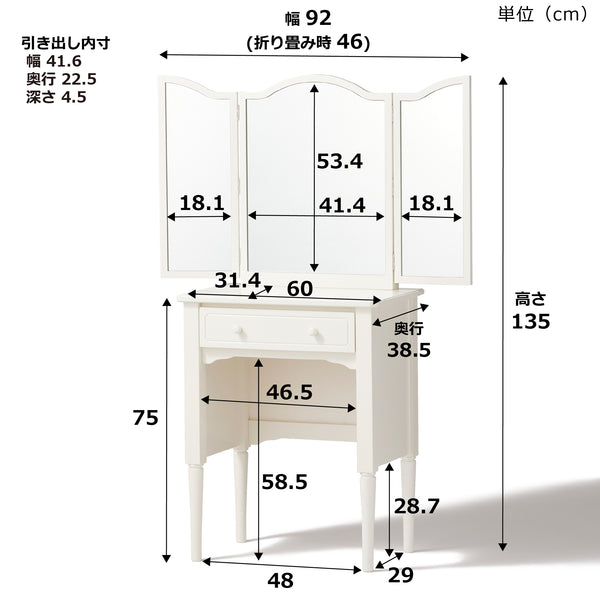 ミーオ ドレッサー ホワイト（W600～920×H1350）