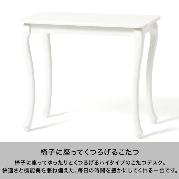 【EC限定】シャトン こたつデスク 800×500 ホワイト