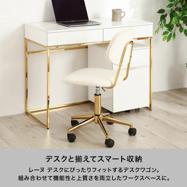 レーヌ デスクワゴン