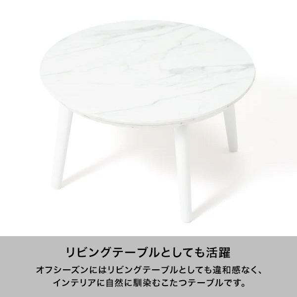 【EC限定】モスコ こたつテーブル ラウンド φ650 マーブル