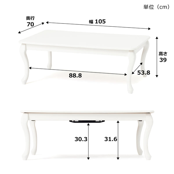 【EC限定】シャトン こたつテーブル 2 L 1050×700 ホワイト