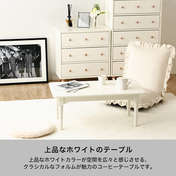 ミーオ コーヒーテーブル ホワイト（W850）