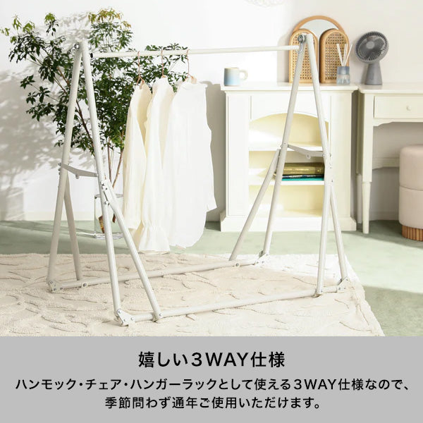 ルボン 3WAYハンモック ホワイト×ホワイト