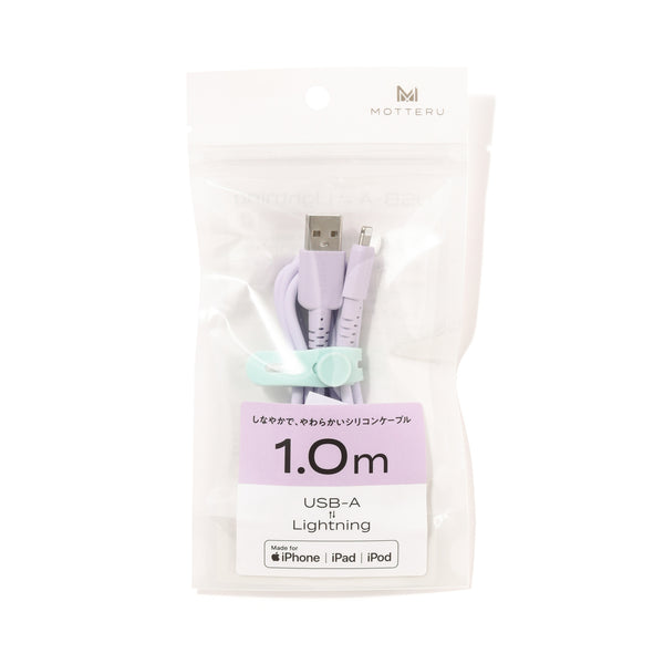 シリコンケーブル USB-A to Lightning 1m パープル