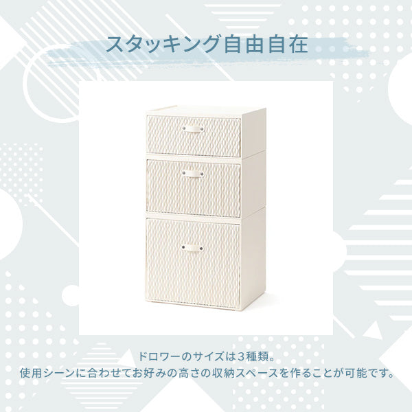 ウェーブ スタッキングドロワー M ベージュ