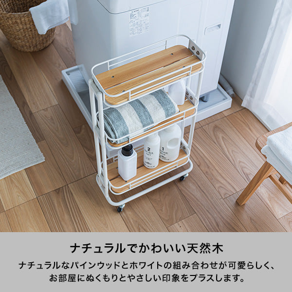 ビーワイケージ スリムワゴン ホワイト