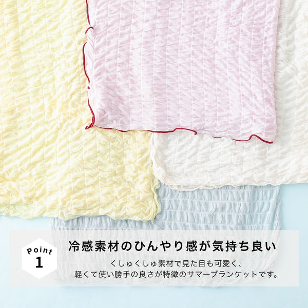 ひんやり リップル ブランケット シングル 1400×2000 イエロー×ライトグリーン