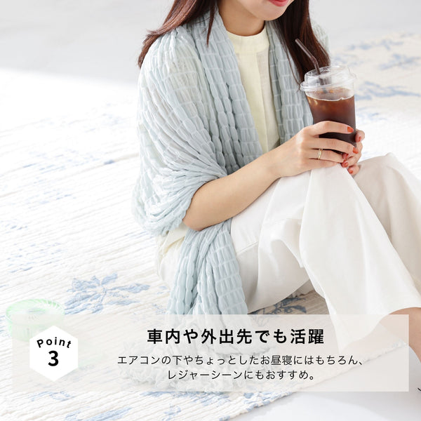 ひんやり リップル ブランケット シングル 1400×2000 ホワイト